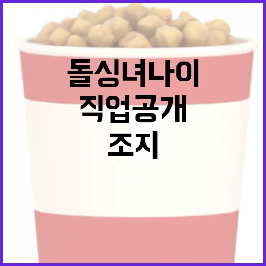 돌싱녀 나이·직업 공개 고민과 조지의 자퇴 고민 해결 방법 - 요약