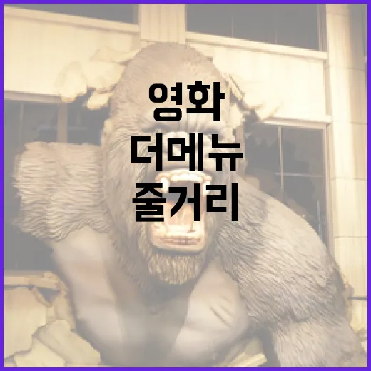 영화 '더 메뉴'를 이해하는 방법: 줄거리부터 숨은 의미까지 - 요약