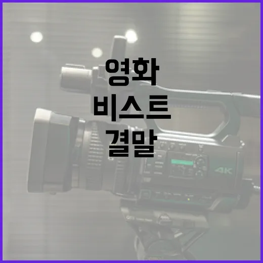 영화 '비스트' 결말 이해하는 방법 - 요약