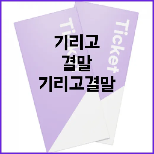 기리고 결말을 만들려면 이렇게 하세요 - 요약