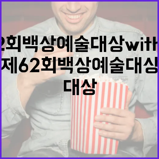 제62회 백상예술대상 with 구찌 공식영상을 보는 방법 - 요약