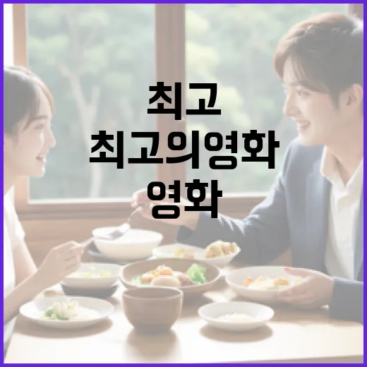 최고의 영화 정점을…