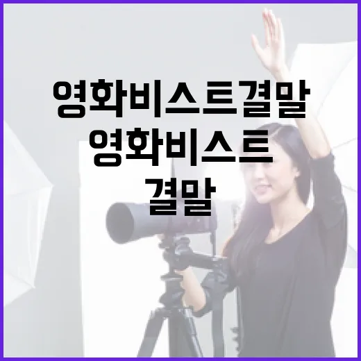 영화 비스트 결말 이해하는 방법 - 요약