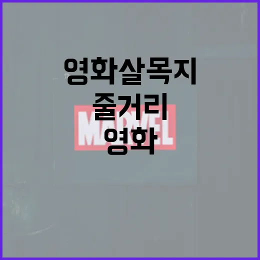 영화 살목지에 대한 모든 것: 줄거리부터 캐릭터 분석까지 - 요약