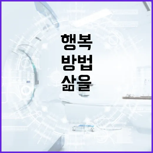 아노라로 행복한 삶을 사는 방법 - 요약