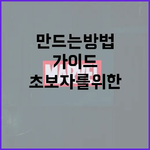 살목지 만드는 방법: 초보자를 위한 가이드 - 요약