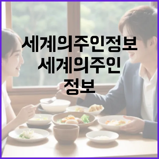 세계의 주인 정보를 이해하는 방법 - 요약