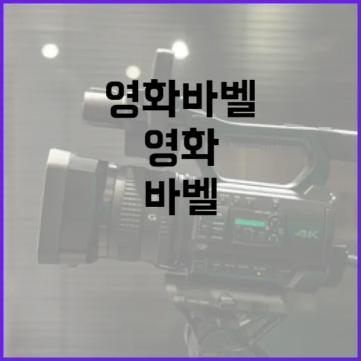 영화 바벨을 깊이 이해하는 방법 - 요약