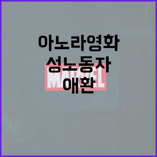 아노라 영화 속 성노동자의 애환을 이해하는 방법 - 요약