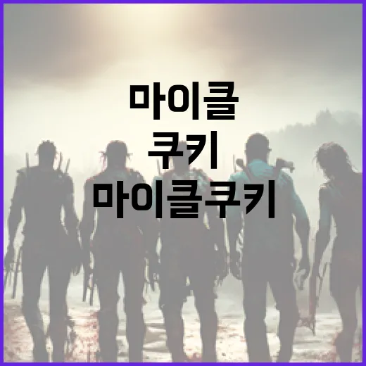 마이클 쿠키를 완벽하게 만드는 방법 - 요약