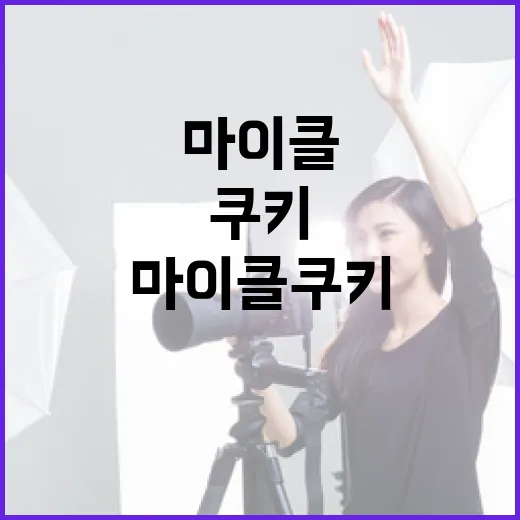 마이클 쿠키를 완벽하게 만드는 방법 - 요약
