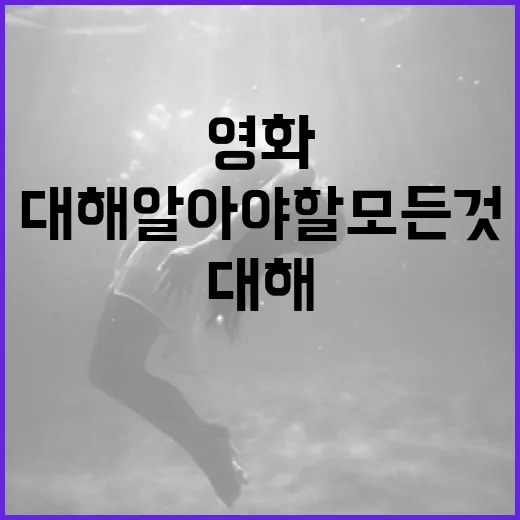 영화 호프에 대해 알아야 할 모든 것 - 요약