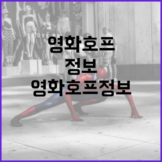 영화 호프 정보를 알아보는 방법 - 요약