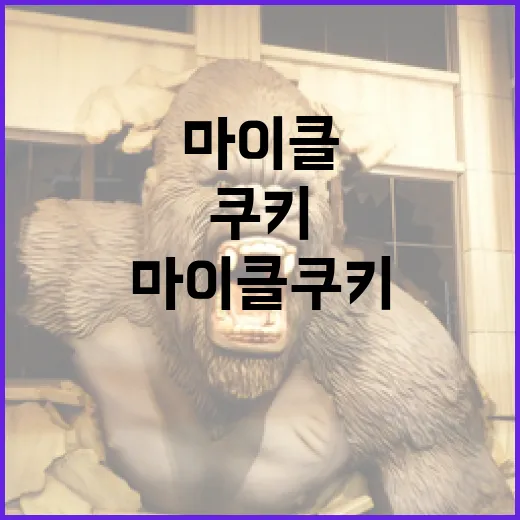 마이클 쿠키를 완벽하게 만드는 방법 - 요약
