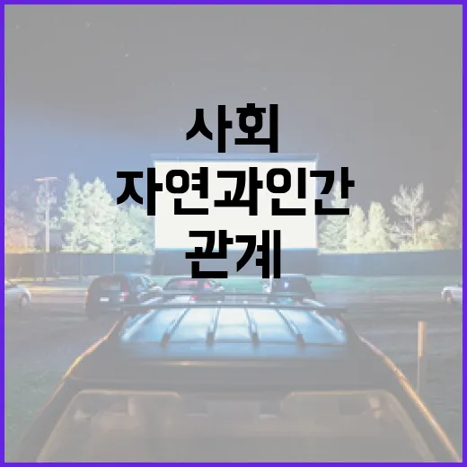 군체 생활을 이해하는 방법: 자연과 인간 사회의 상관관계 - 요약