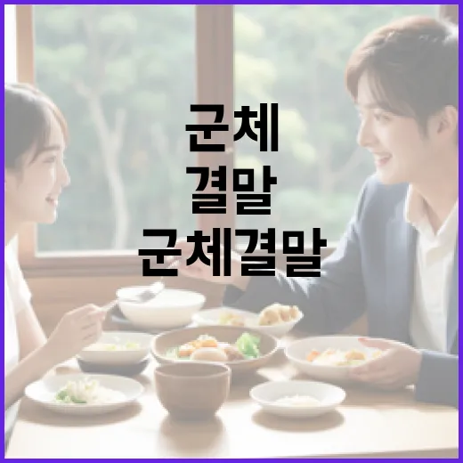 군체 결말의 매력: 다양한 이야기와의 만남 - 요약