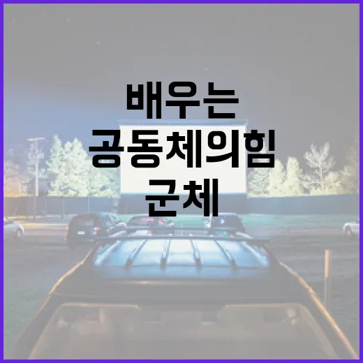 군체 생활을 통해 배우는 공동체의 힘 - 요약