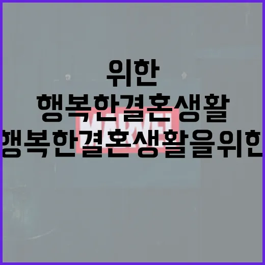 행복한 결혼 생활을 위한 실천 방법 - 요약