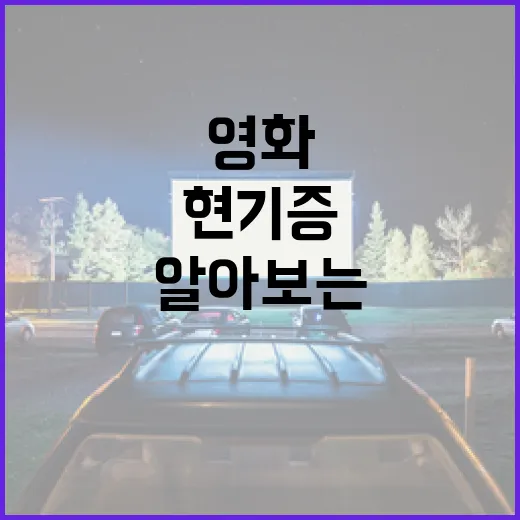 영화 '현기증'에 대해 알아보는 새로운 시각 - 요약