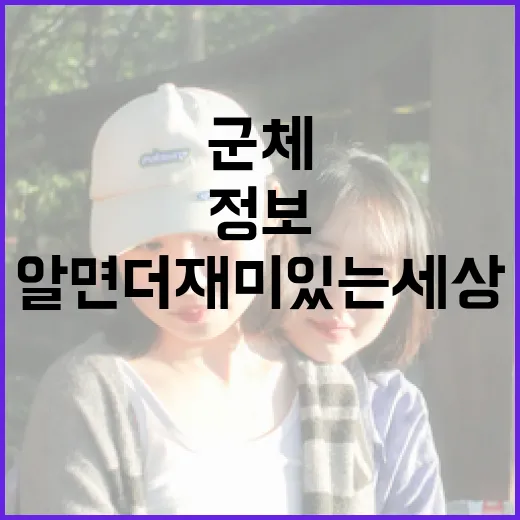 군체의 매력: 이끌림의 비밀 - 요약