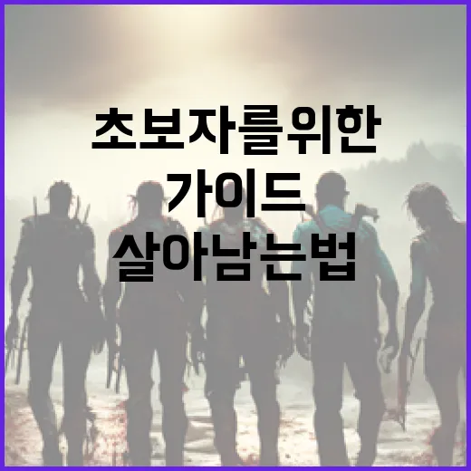 백룸에서 살아남는 법: 초보자를 위한 가이드 - 요약