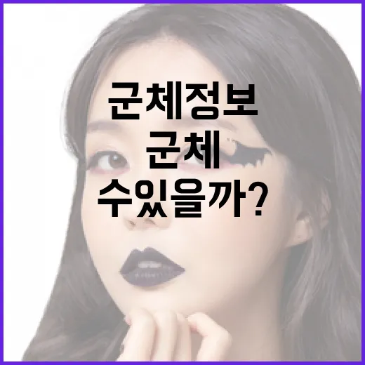 군체 정보: 왜 중요하고 어떻게 활용할 수 있을까? - 요약