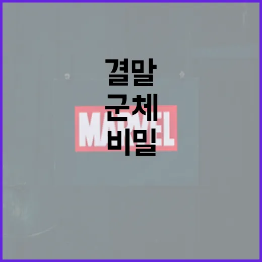 군체 결말, 그 매력적인 이야기의 비밀 - 요약