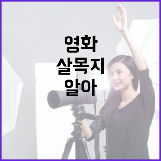 알아두면 좋은 영화 '살목지'의 모든 것 - 요약