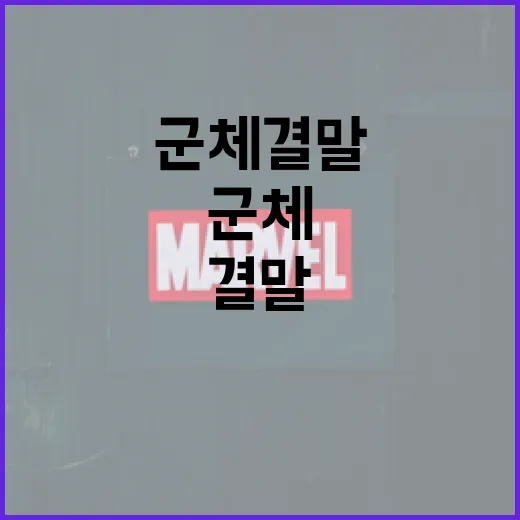 군체 결말을 제대로 이해하는 방법 - 요약