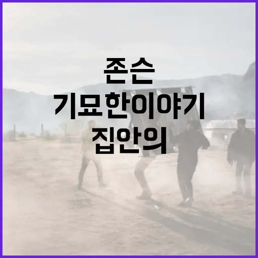 존슨 집안의 기묘한 이야기와 그 비밀을 파헤치는 방법 - 요약