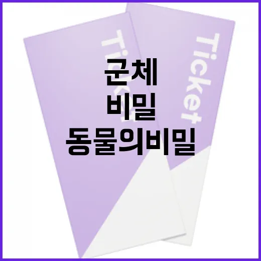 군체를 이해하는 방법: 사회적 동물의 비밀 - 요약