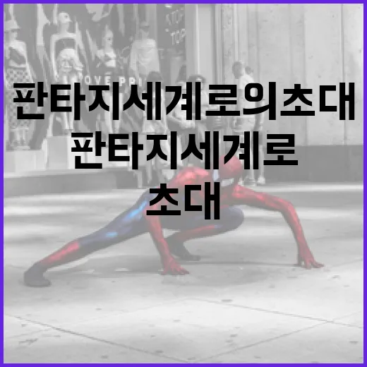 중간계를 탐험하는 방법: 판타지 세계로의 초대 - 요약