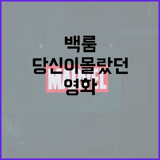 백룸 영화의 세계: 당신이 몰랐던 비밀 - 요약