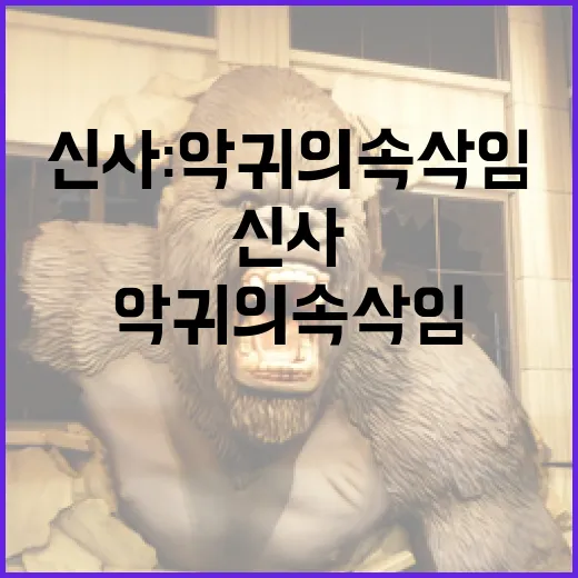 신사: 악귀의 속삭임에서 살아남는 방법 - 요약