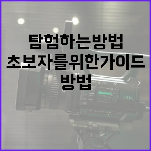 중간계를 탐험하는 방법: 초보자를 위한 가이드 - 요약