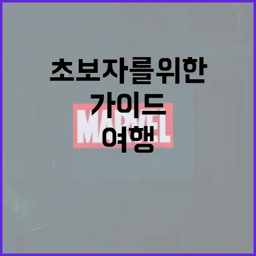 중간계를 여행하는 방법: 초보자를 위한 가이드 - 요약