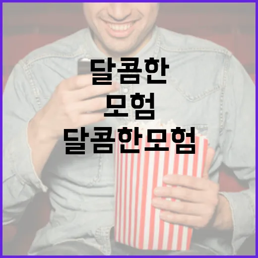 군체 쿠키로 시작하는 달콤한 모험 - 요약