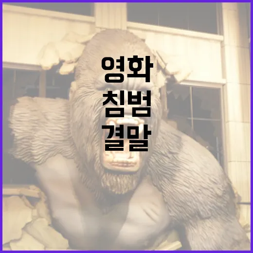 영화 '침범'의 결말, 어떻게 이해하면 좋을까? - 요약