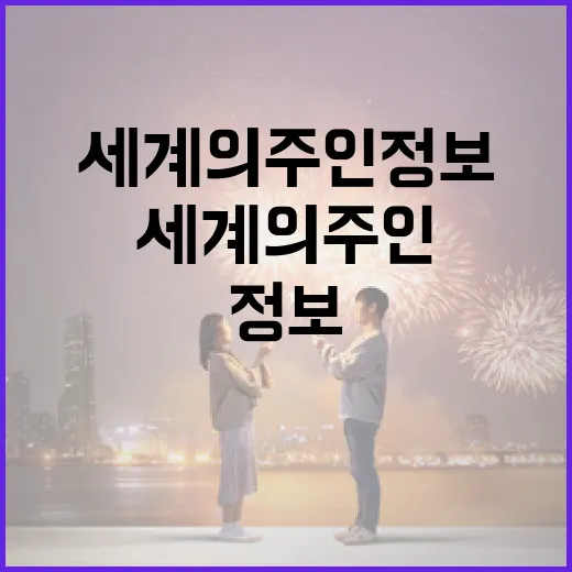 세계의 주인 정보를 이해하는 방법 - 요약