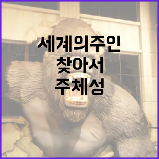 세계의 주인이 되는 방법: 진정한 주체성을 찾아서 - 요약