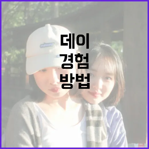 디스클로저 데이, 이색적인 경험을 즐기는 방법 - 요약