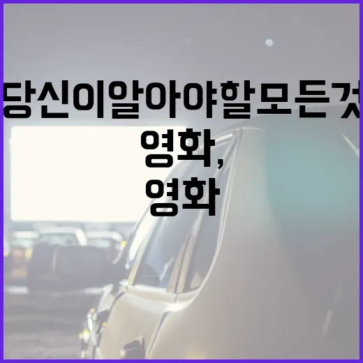 중간계 영화, 당신이 알아야 할 모든 것 - 요약