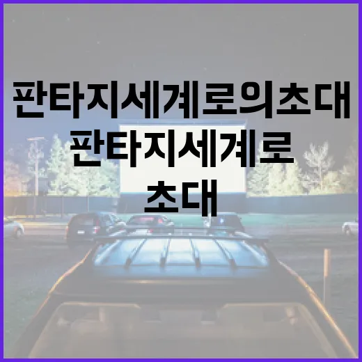 중간계를 탐험하는 방법: 판타지 세계로의 초대 - 요약