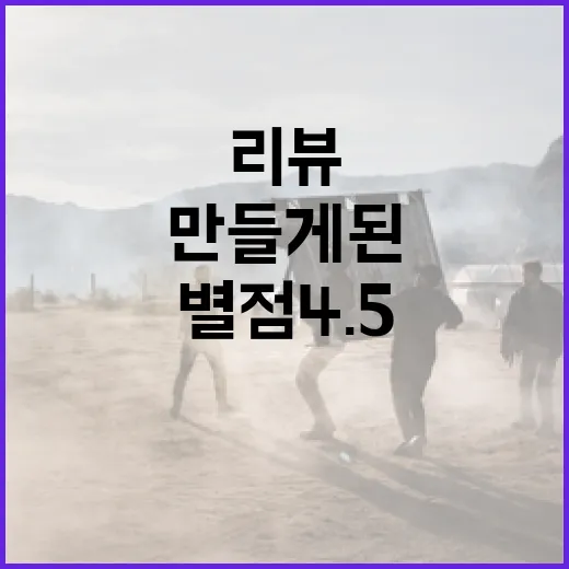 별점 4.5 리뷰만 믿고 봤다가 취향표를 다시 만들게 된 이야기 - 요약