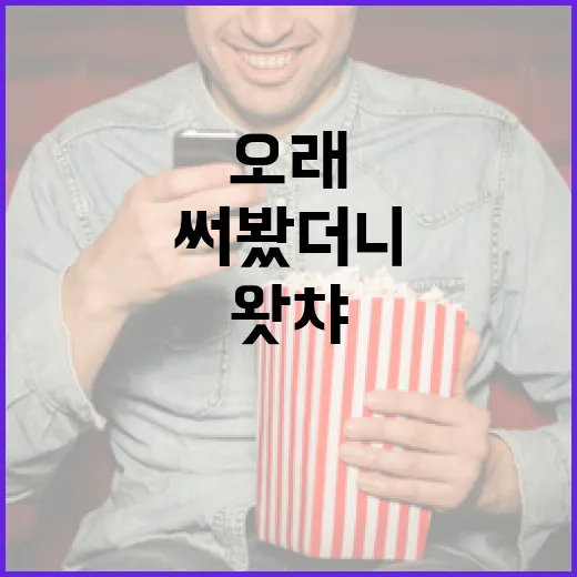 왓챠를 오래 써봤더니, 취향이 뚜렷한 사람에게 더 잘 맞았다 - 요약