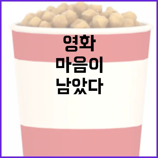 4학년 보경이를 떠올리며 성장 영화를 골라봤더니, 의외로 마음이 오래 남았다 - 요약