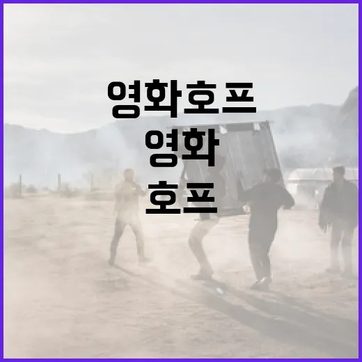 영화 호프를 다시 떠올려봤더니, 불안보다 오래 남는 건 믿음이었다 - 요약