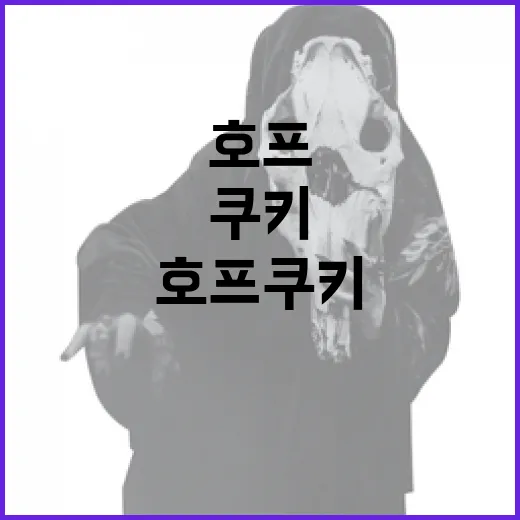 호프 쿠키영상 기다려봤더니, 엔딩 뒤에 남는 장면의 진짜 쓰임새 - 요약