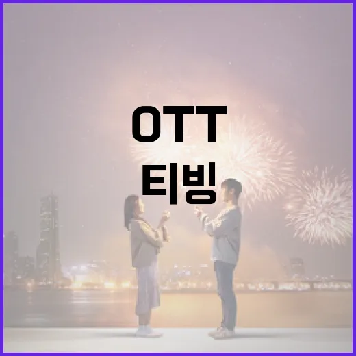 티빙을 다시 켜봤더니, 생각보다 취향이 분명한 OTT였다 - 요약
