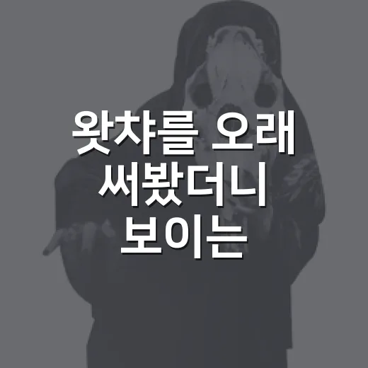 왓챠를 오래 써봤더니 보이는, 취향 좋은 사람에게 더 잘 맞는 이유 - 요약